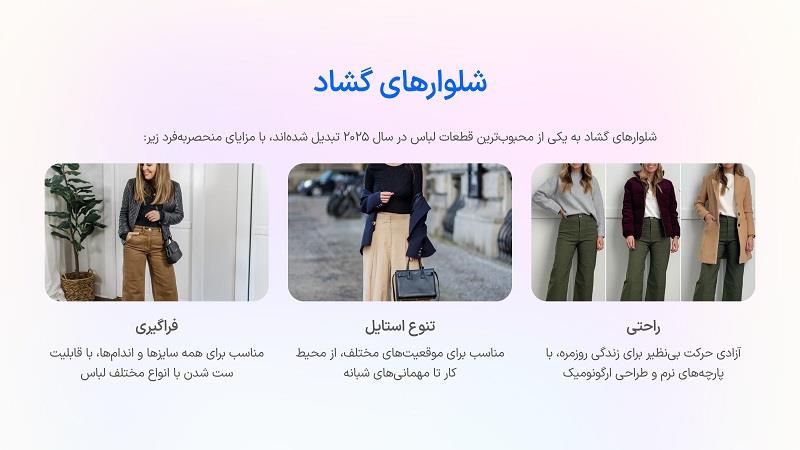 شلوارهای گشاد