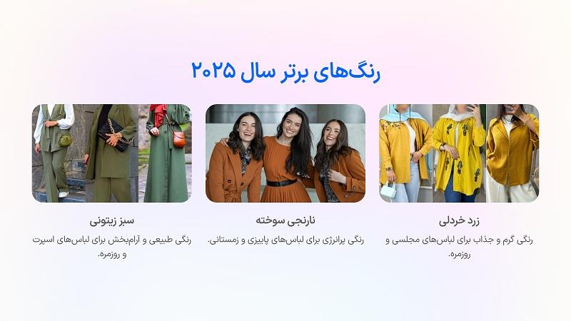 رنگ های برتر سال