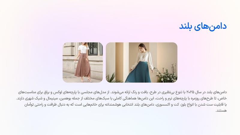دامن بلند