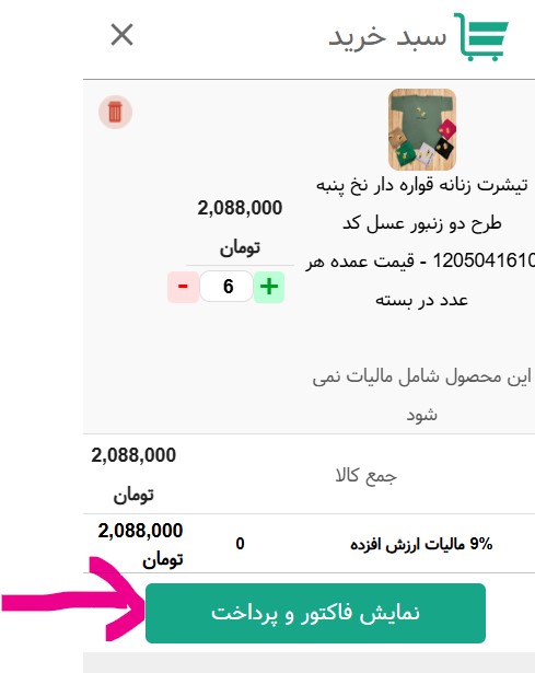 راهنمای خرید